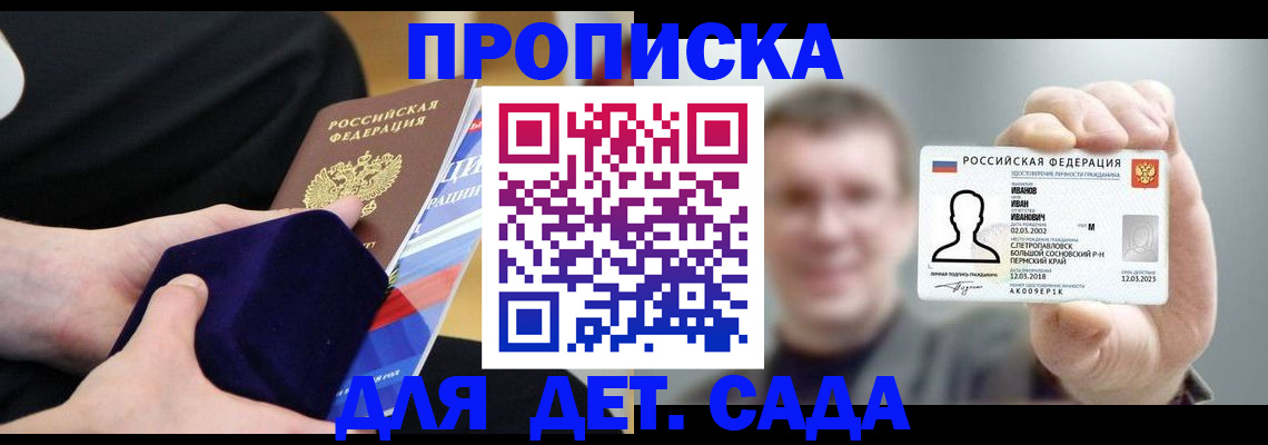 прописка штамп в Зеленодольске